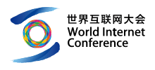 世界互联网大会