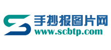 手抄报图片网
