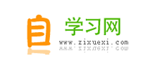 自学习网