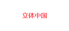 立体中国