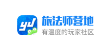 旅法师营地