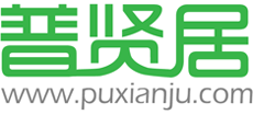普贤居素材网