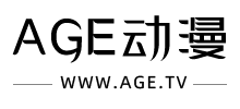 AGE动漫