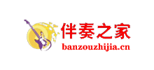 伴奏之家