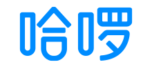 哈啰