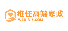 维佳高端家政
