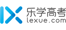 乐学高考