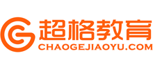 超格教育