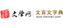 汉语言文学网