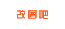 改图吧