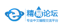 精易论坛