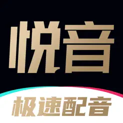 悦音配音APP