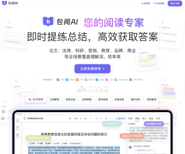 包阅AI