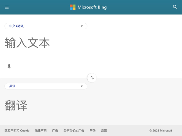 必应翻译